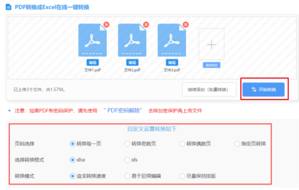 鸭脖娱乐官网首页使用讲解 - 开始转换